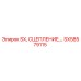 SX58579115 SX СЦЕПЛЕНИЕ Epiroc