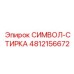 4812156672 СИМВОЛ-СТИРКА Epiroc