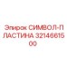 3214661500 - СИМВОЛ-ПЛАСТИНА для буровых станков Epiroc