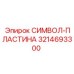 3214693300 - СИМВОЛ-ПЛАСТИНА для горного оборудования Epiroc