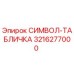 3216277000 СИМВОЛ-ТАБЛИЧКА Epiroc