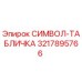 3217895766 СИМВОЛ-ТАБЛИЧКА Epiroc