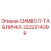 3222314099 СИМВОЛ-ТАБЛИЧКА Epiroc