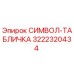 3222320434 СИМВОЛ-ТАБЛИЧКА Epiroc