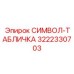 3222330703 СИМВОЛ-ТАБЛИЧКА Epiroc