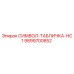 Оригинальная табличка-символ HC1 артикул 9899700852 производитель Epiroc