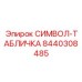 Фото таблички-символа Epiroc 8440308485, запчасть для бурового оборудования