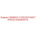 4700903114 СИМВОЛ-СТЕКЛООЧИСТИТЕЛЬ Epiroc