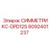 Виброзащищённая буровая коронка Epiroc СИММЕТРИКС-DPD12S артикул 8092401237 для сложных пород