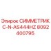 Оригинальная деталь Epiroc СИММЕТРИКС-N-AS444HZ 8092400795