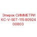 Ремонтный комплект Epiroc 8092400803 СИММЕТРИКС-V-SET-115