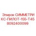 Оригинальная запчасть 8092400099 для штанг T45