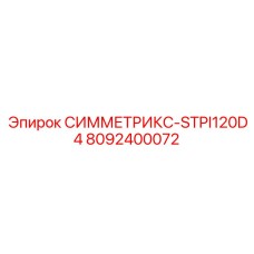 Фото резца STPI120D4 8092400072 для скоростного бурения Epiroc