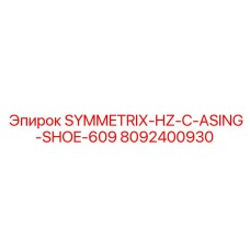 8092400930 SYMMETRIX-HZ-C-ASING-SHOE-609 Epiroc
