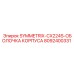 Карбоновая оболочка SYMMETRIX-CX224S арт.8092400331