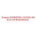 Фиксирующий механизм для штанг Symmetrix CX артикул 8092400421