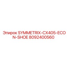 Экономичная обувь для буровых станков Epiroc арт.8092400560
