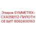 Оригинальное пилотное долото 8092400163 SYMMETRIX-CX405B112 производитель Epiroc