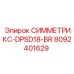 8092401629 СИММЕТРИКС-DPSD18-BR Epiroc