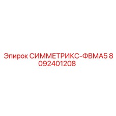 Оригинальный гидромодуль 8092401208 ФВМА5 Epiroc