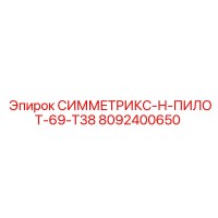 8092400650 СИММЕТРИКС-Н-ПИЛОТ-69-T38 Epiroc