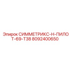 Буровой палец для твёрдых пород ПИЛОТ-69-T38 производства Epiroc