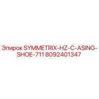 8092401347 SYMMETRIX-HZ-C-ASING-SHOE-711 Epiroc