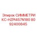 8092400845 СИММЕТРИКС-HZPI457N180 Epiroc