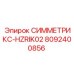 Оригинальный контроллер управления 8092400856 СИММЕТРИКС-HZRIK02 Epiroc