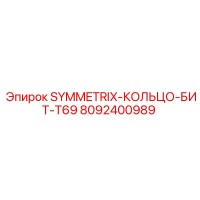 8092400989 SYMMETRIX-КОЛЬЦО-БИТ-T69 (Epiroc)