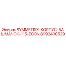 Оригинальный корпус башмачка 115 ECON артикул 8092400529 Epiroc