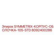 Корпусная деталь для буровых штанг 105мм производства Epiroc