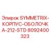 Оригинальный корпус Epiroc 8092400323 для Symmetrix 212-STD