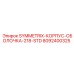Оригинальная оболочка SYMMETRIX-218-STD арт.8092400325