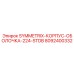 8092400332 SYMMETRIX-КОРПУС-ОБОЛОЧКА-224-STDB Epiroc