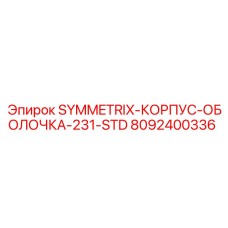 Усиленный корпус для буровой техники артикул 8092400336