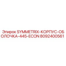 Корпусная деталь для буровых Epiroc арт.8092400561
