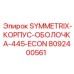 Корпусная деталь для буровых Epiroc арт.8092400561