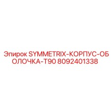 Защитный корпус для перфоратора буровой установки Epiroc