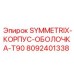 Защитный корпус для перфоратора буровой установки Epiroc