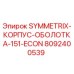 Оригинальный корпус Epiroc 8092400539 для Symmetrix 151-ECON