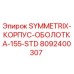 Оригинальный корпус для буровой установки Symmetrix 155-STD производитель Epiroc