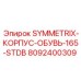 Корпусный узел с защитной обувью для Symmetrix 165-STDB