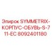 Оригинальный корпус обуви 8092401180 Epiroc для Symmetrix