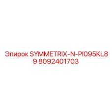 8092401703 SYMMETRIX-N-PI095KL89 Epiroc