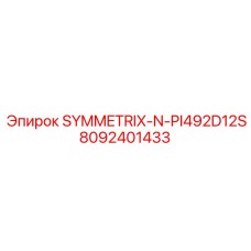 Деталь SYMMETRIX-N-PI492D12S 8092401433 для буровых станков Epiroc