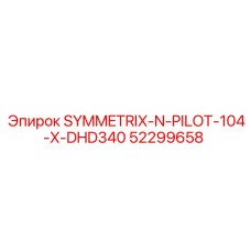 Механизм 52299658 для буровых систем Symmetrix с диаметром 104 мм
