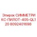 Пилотный блок 8092401698 СИММЕТРИКС-ПИЛОТ-405-QL120 Epiroc