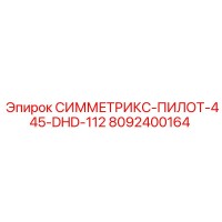 8092400164 СИММЕТРИКС-ПИЛОТ-445-DHD-112 Epiroc