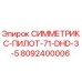 Изображение запасной части СИММЕТРИКС-ПИЛОТ-71-DHD-3-5 от Epiroc